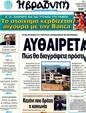Πρωτοσέλιδο Η Βραδυνή 12/02/2012