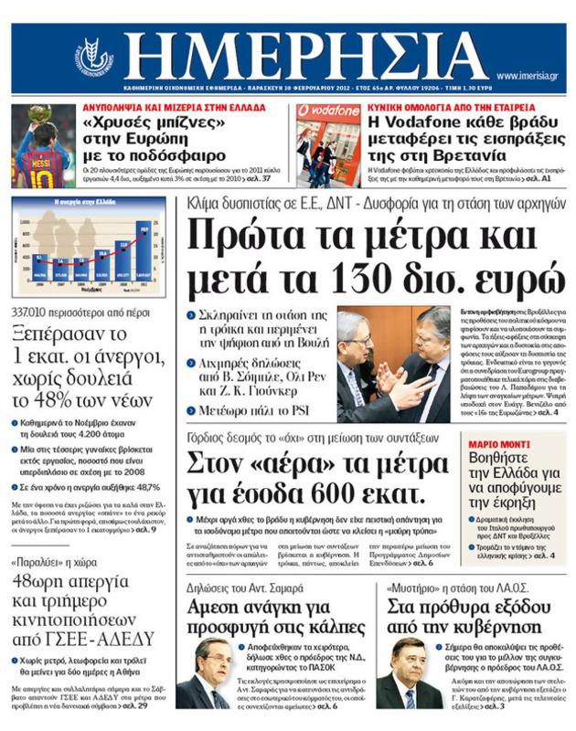 Πρωτοσέλιδο Ημερησία