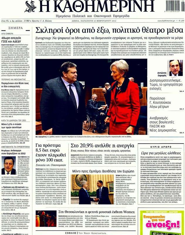 Πρωτοσέλιδο Καθημερινή