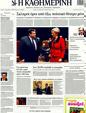 Πρωτοσέλιδο Καθημερινή 11/02/2012