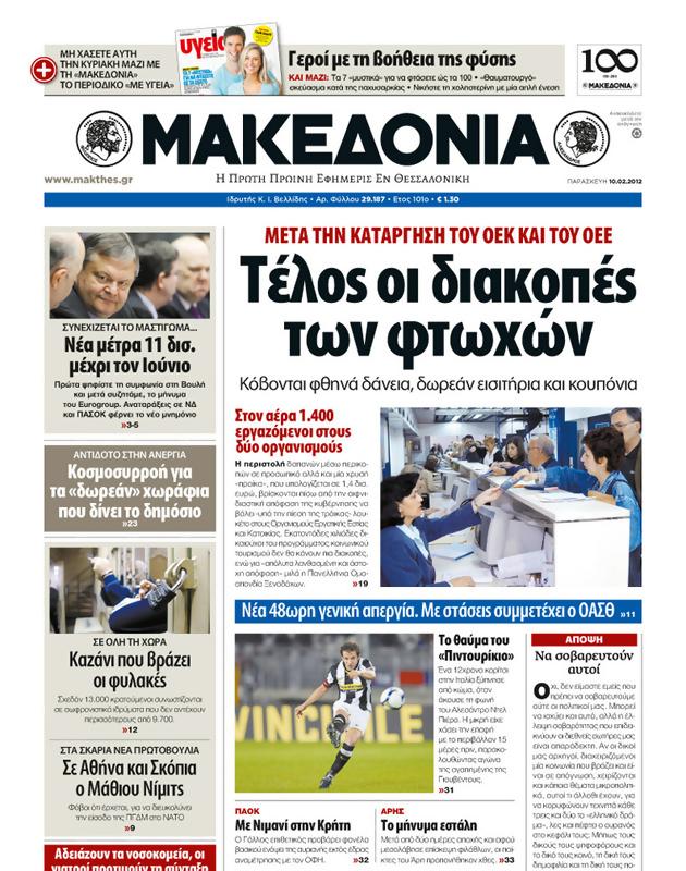 Πρωτοσέλιδο Μακεδονία