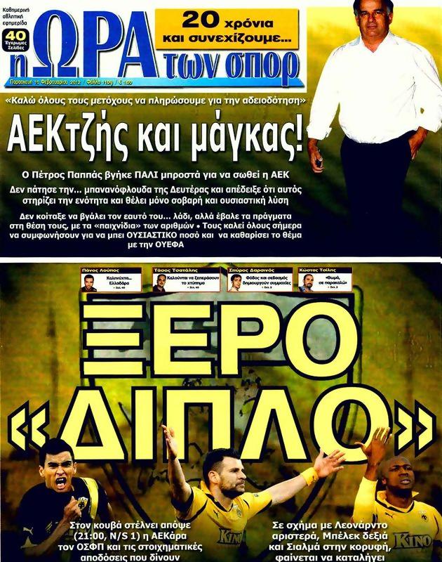 Πρωτοσέλιδο Ωρα για Σπορ