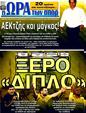 Πρωτοσέλιδο Ωρα για Σπορ 19/02/2012