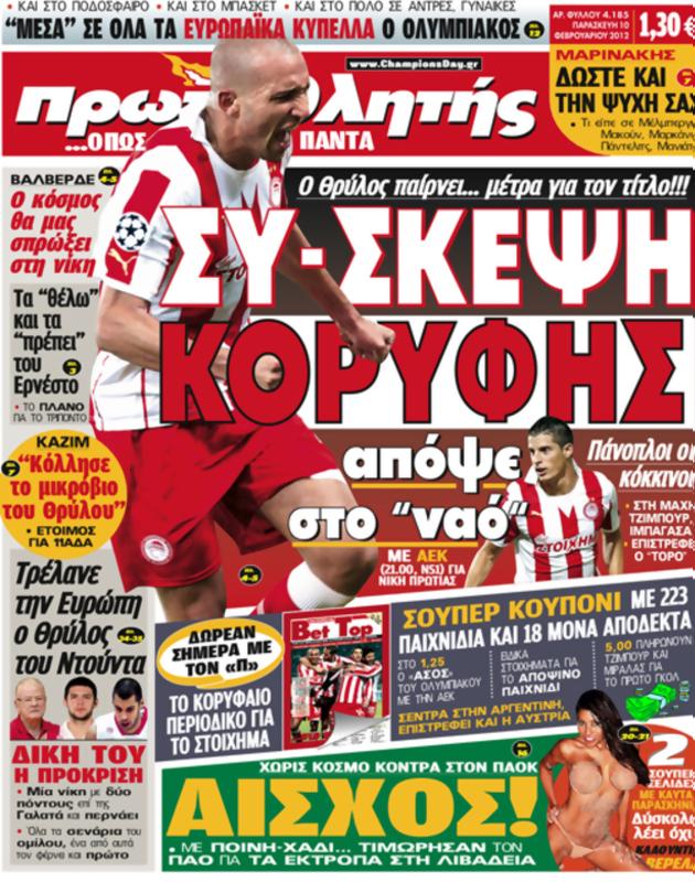 Πρωτοσέλιδο Πρωταθλητής