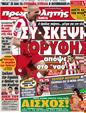 Πρωτοσέλιδο Πρωταθλητής 20/02/2012