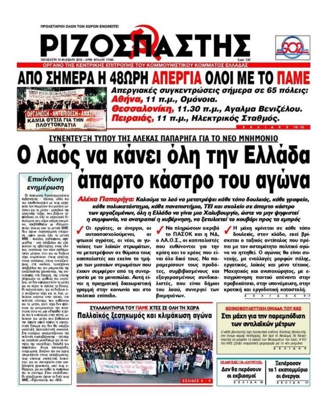 Πρωτοσέλιδο Ριζοσπάστης