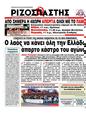 Πρωτοσέλιδο Ριζοσπάστης 11/02/2012