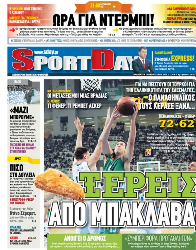 Πρωτοσέλιδο SportDay