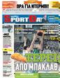 Πρωτοσέλιδο SportDay 20/02/2012