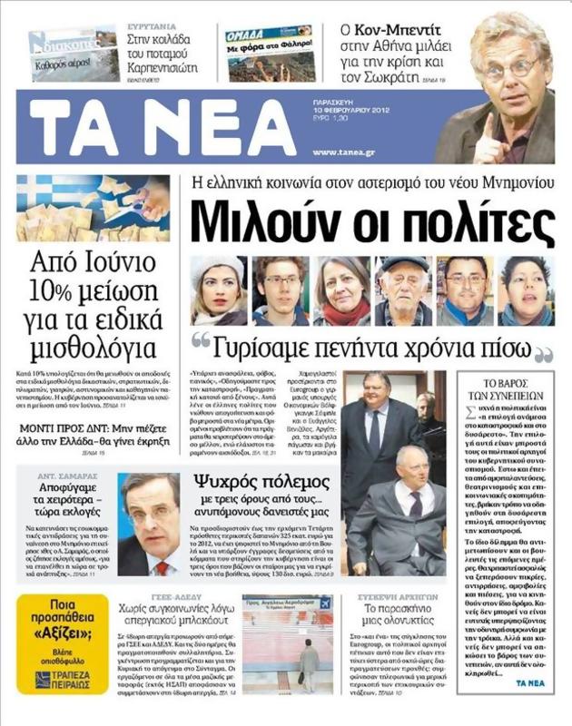 Πρωτοσέλιδο Τα Νέα