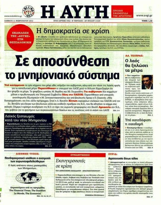 Πρωτοσέλιδο Αυγή