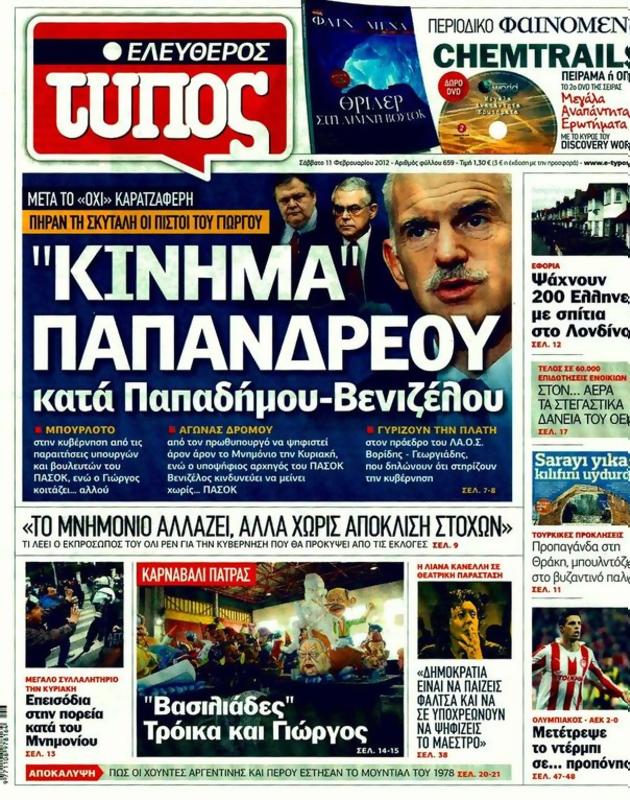 Πρωτοσέλιδο Ελεύθερος Τύπος
