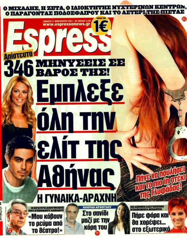 Πρωτοσέλιδο Espresso