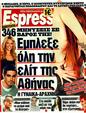 Πρωτοσέλιδο Espresso 20/02/2012