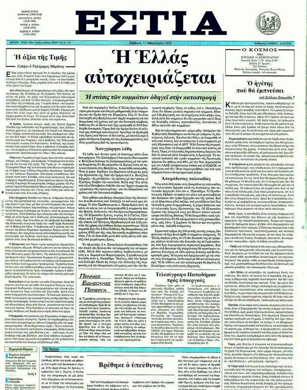 Πρωτοσέλιδο Εστία