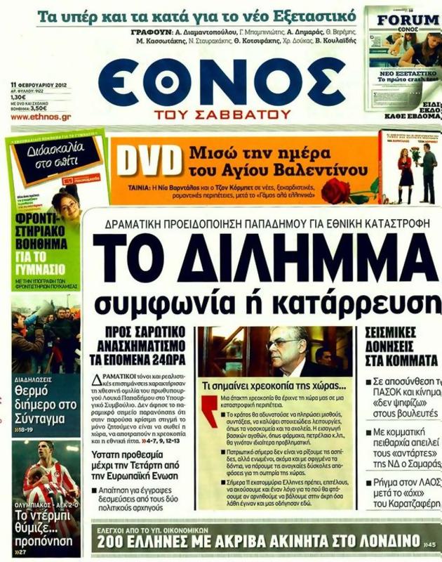 Πρωτοσέλιδο Έθνος