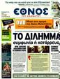 Πρωτοσέλιδο Έθνος 20/02/2012