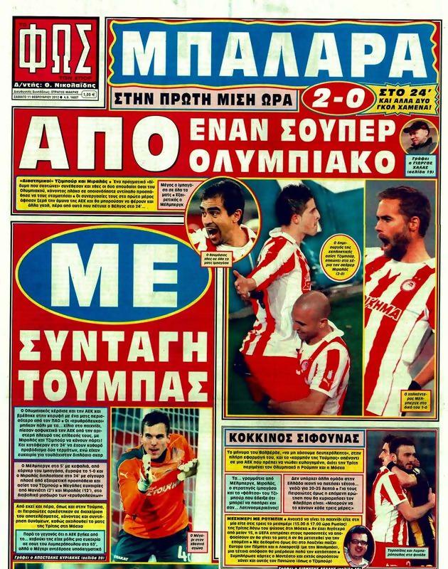 Πρωτοσέλιδο Φως των Σπορ