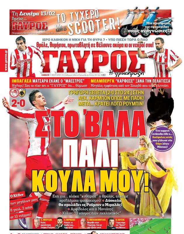 Πρωτοσέλιδο Γαύρος