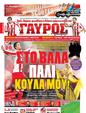 Πρωτοσέλιδο Γαύρος 18/02/2012