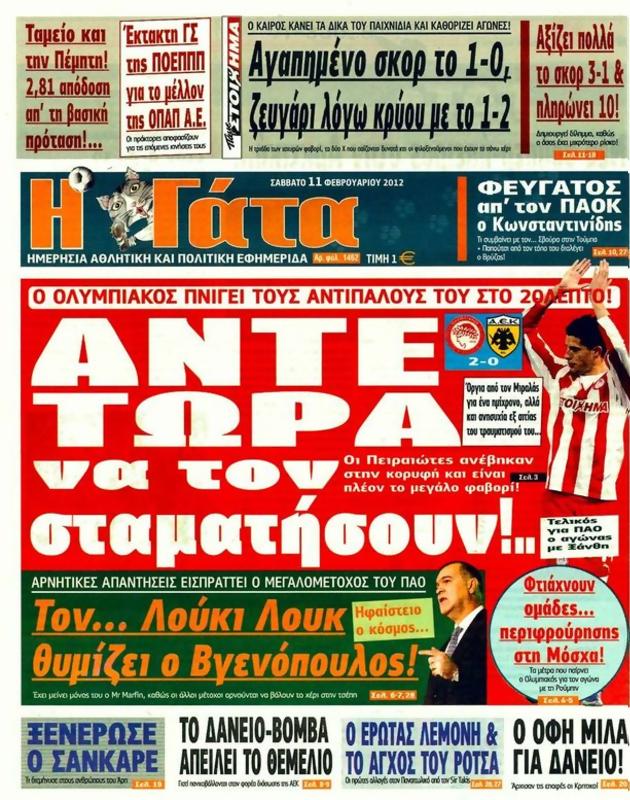 Πρωτοσέλιδο Η Γάτα