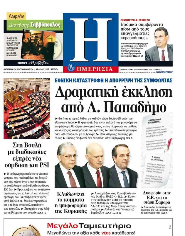 Πρωτοσέλιδο Ημερησία