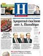 Πρωτοσέλιδο Ημερησία 20/02/2012