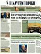 Πρωτοσέλιδο Ναυτεμπορική 21/02/2012