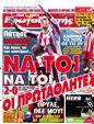 Πρωτοσέλιδο Πρωταθλητής 20/02/2012