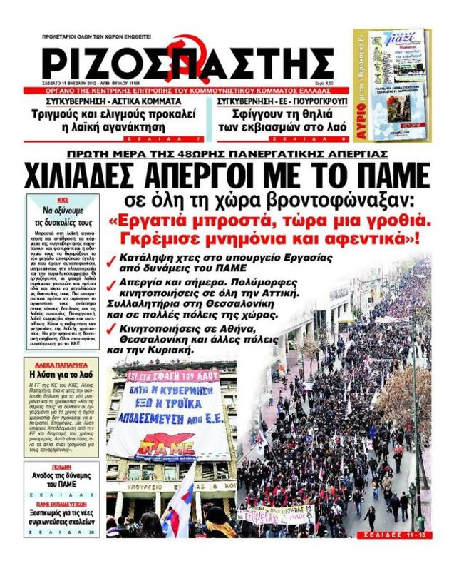 Πρωτοσέλιδο Ριζοσπάστης