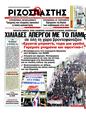 Πρωτοσέλιδο Ριζοσπάστης 12/02/2012