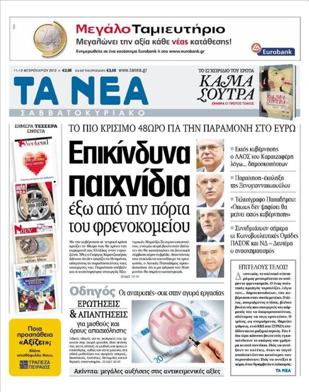 Πρωτοσέλιδο Τα Νέα