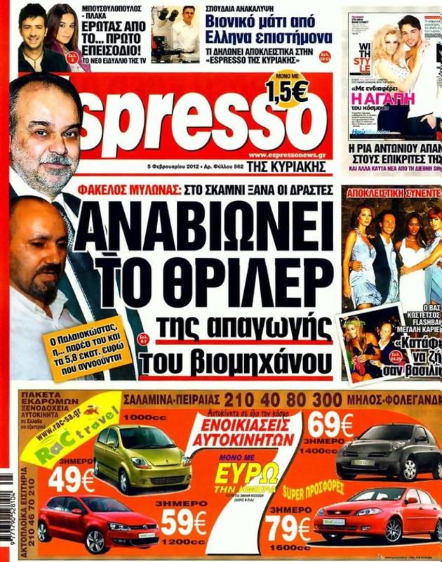 Πρωτοσέλιδο Espresso