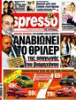 Πρωτοσέλιδο Espresso 20/02/2012
