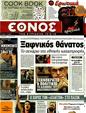 Πρωτοσέλιδο Έθνος 20/02/2012