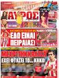Πρωτοσέλιδο Γαύρος 18/02/2012