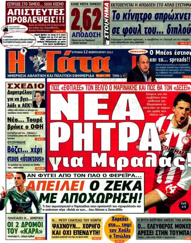 Πρωτοσέλιδο Η Γάτα