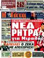 Πρωτοσέλιδο Η Γάτα 22/02/2012