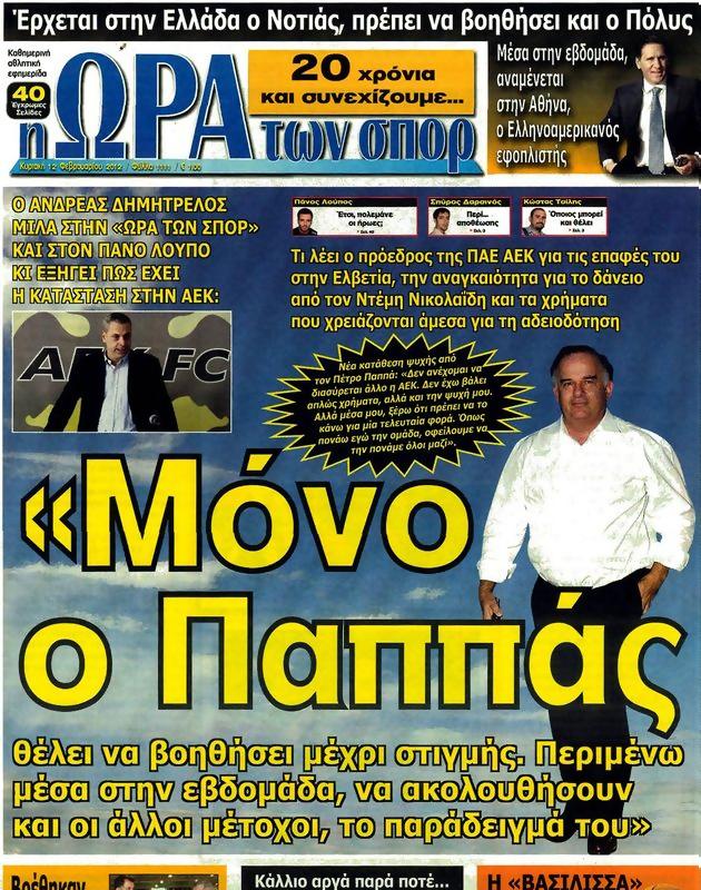 Πρωτοσέλιδο Ωρα για Σπορ
