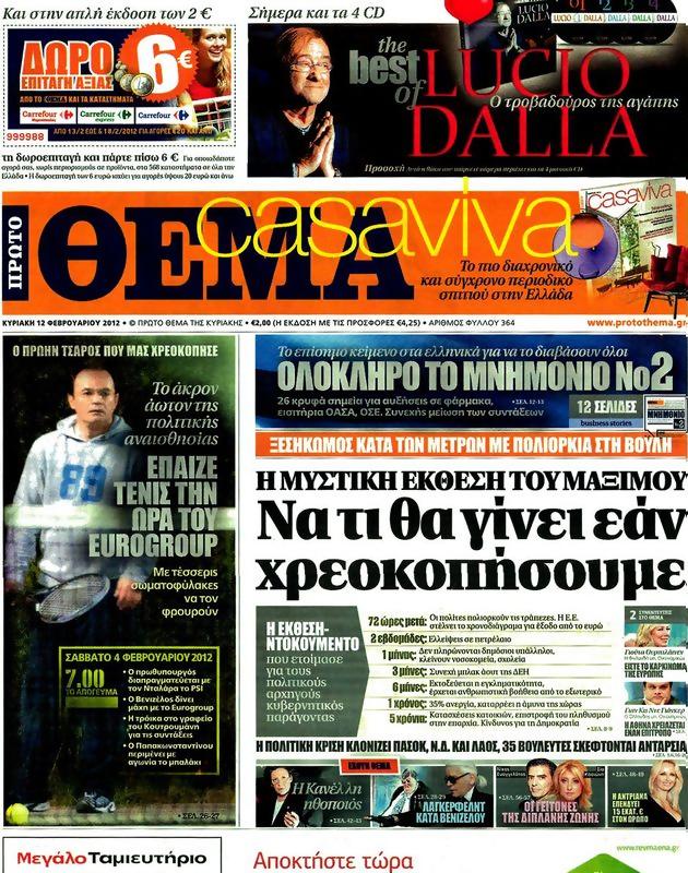 Πρωτοσέλιδο Πρώτο Θέμα