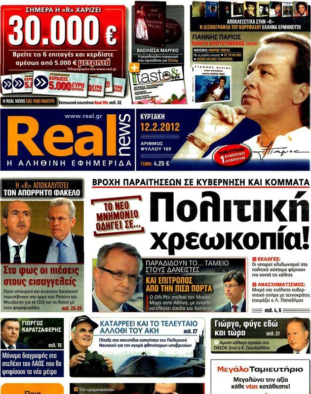 Πρωτοσέλιδο Real News