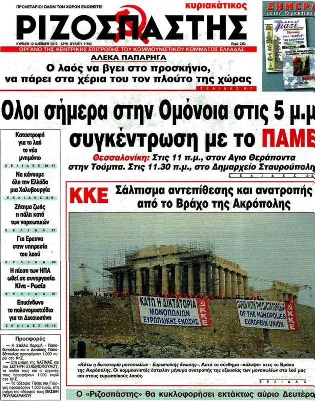 Πρωτοσέλιδο Ριζοσπάστης