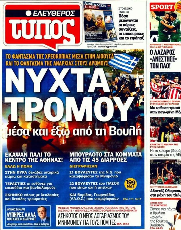 Πρωτοσέλιδο Ελεύθερος Τύπος