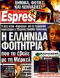 Πρωτοσέλιδο Espresso 20/02/2012
