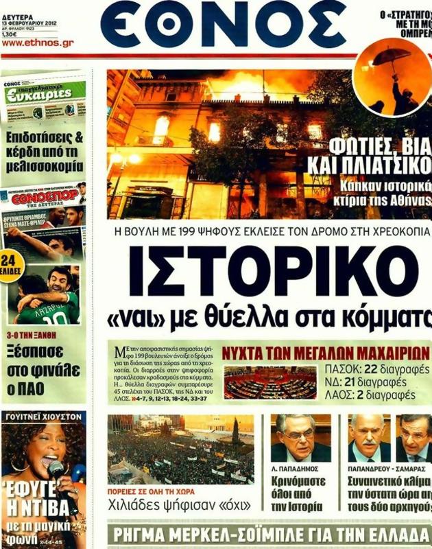 Πρωτοσέλιδο Έθνος