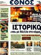 Πρωτοσέλιδο Έθνος 20/02/2012