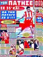 Πρωτοσέλιδο Φως των Σπορ 20/02/2012