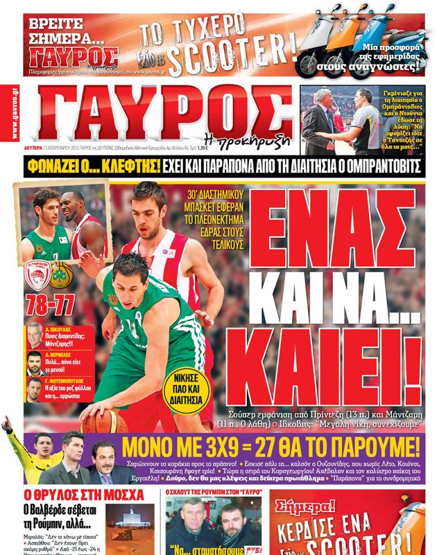 Πρωτοσέλιδο Γαύρος