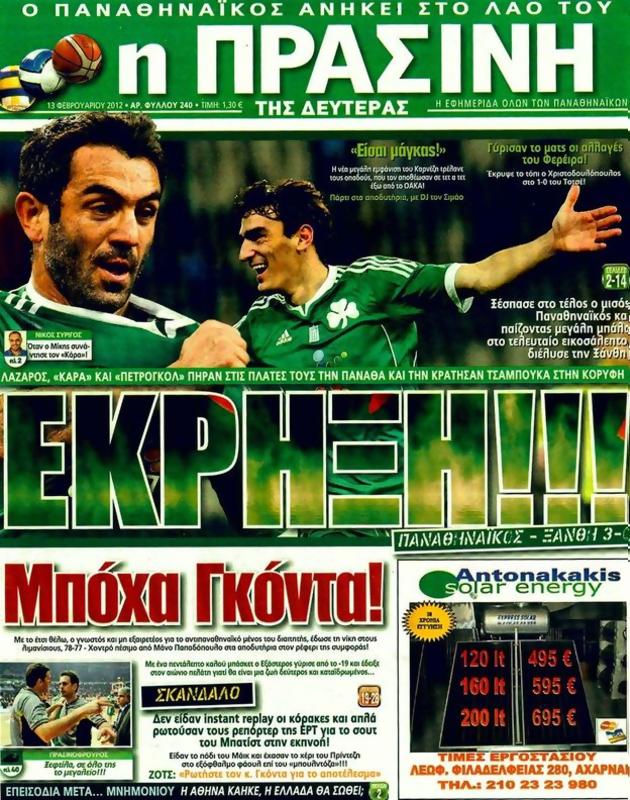 Πρωτοσέλιδο Η Πράσινη