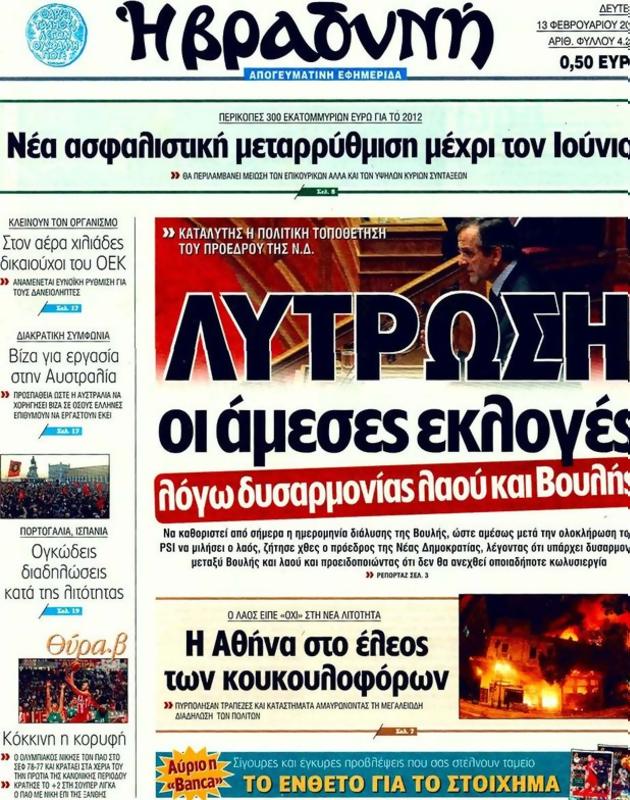 Πρωτοσέλιδο Η Βραδυνή